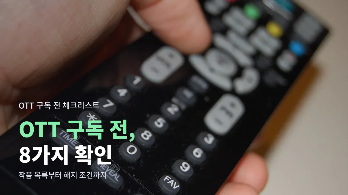 TV 리모컨 버튼을 누르는 손